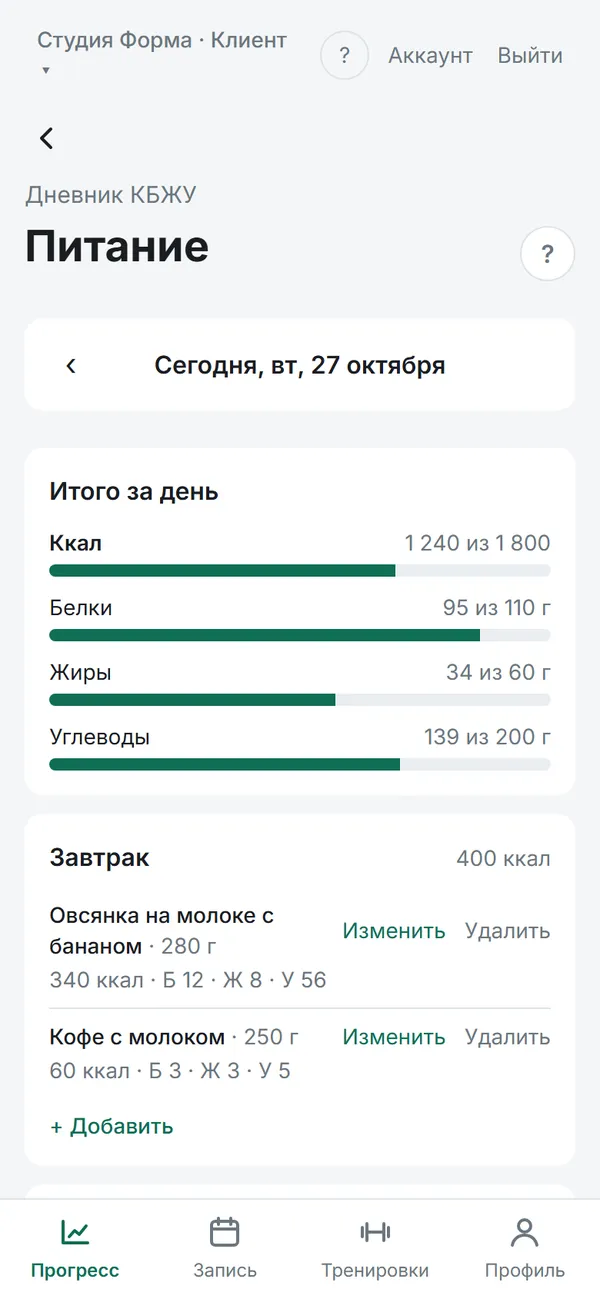 Экран приложения Klubio: Питание