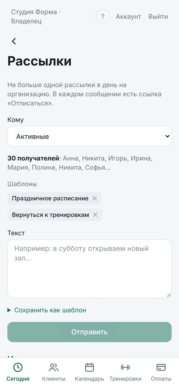 Экран приложения Klubio: Рост