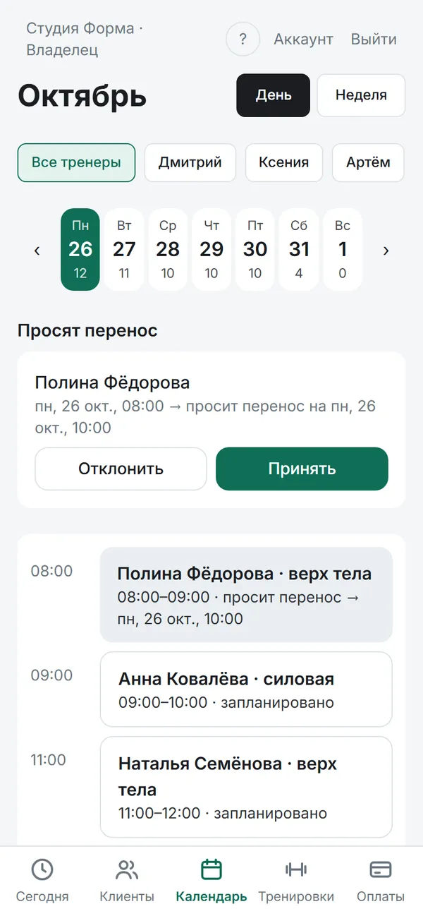 Экран приложения Klubio: Календарь