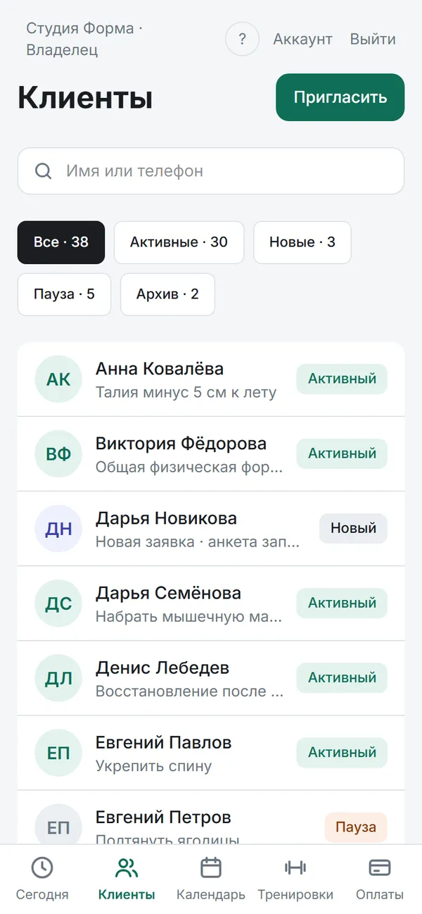 Экран приложения Klubio: Клиенты
