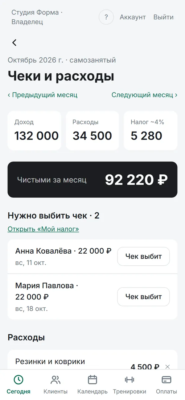 Экран приложения Klubio: Для самозанятых