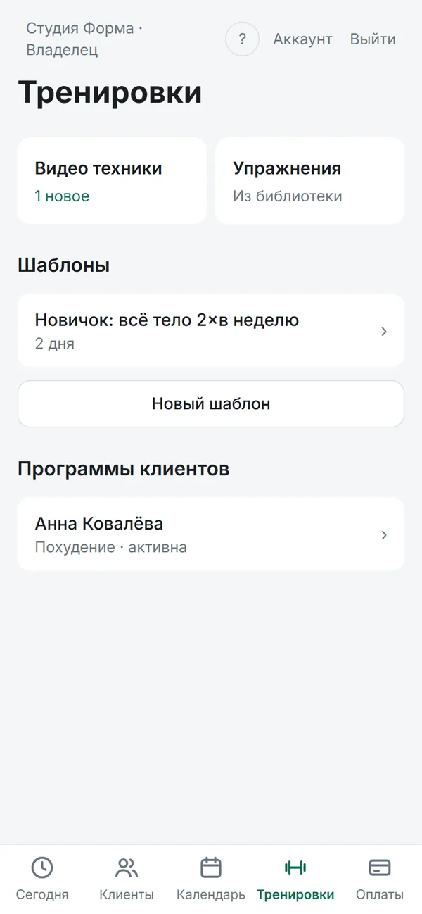 Экран приложения Klubio: Программы и техника