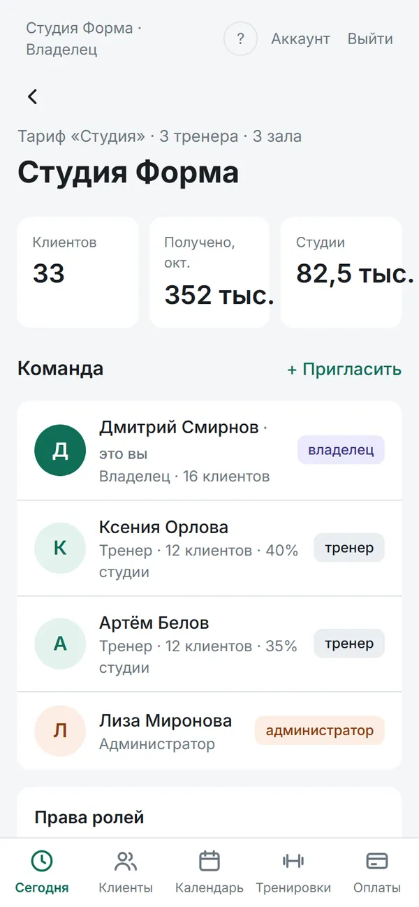 Экран приложения Klubio: Студия и команда