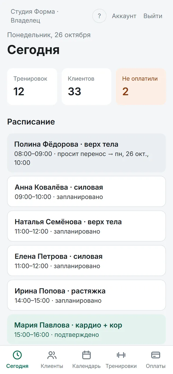 Экран приложения Klubio: Сегодня